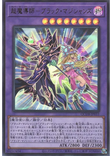 超魔導師－ブラック・マジシャンズ