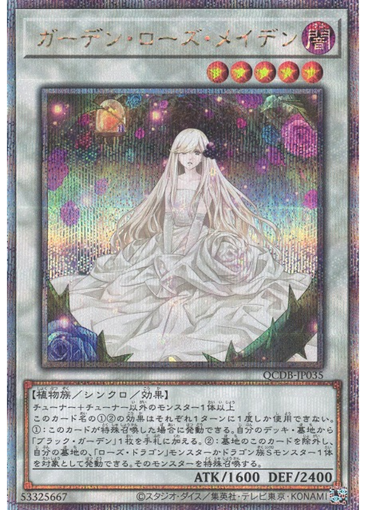 ガーデン・ローズ・メイデン (Quarter Century Secret Rare)