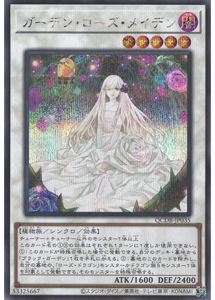 ガーデン・ローズ・メイデン (Secret Rare)