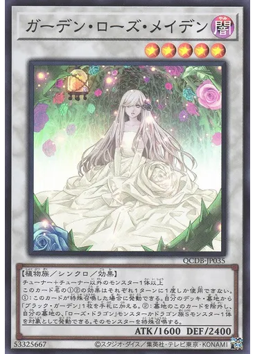 ガーデン・ローズ・メイデン