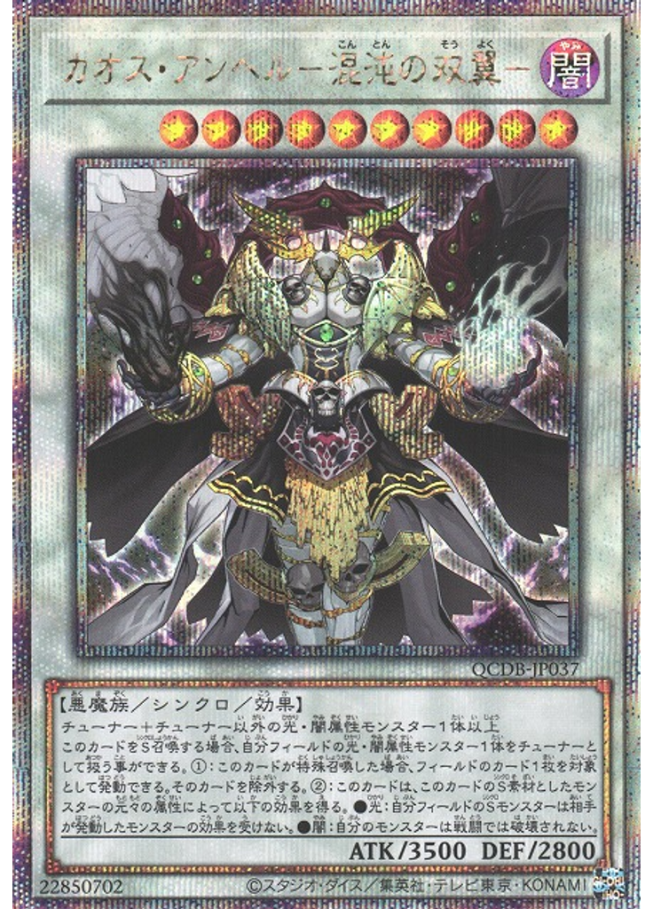 カオス・アンヘル－混沌の双翼－ (Quarter Century Secret Rare)