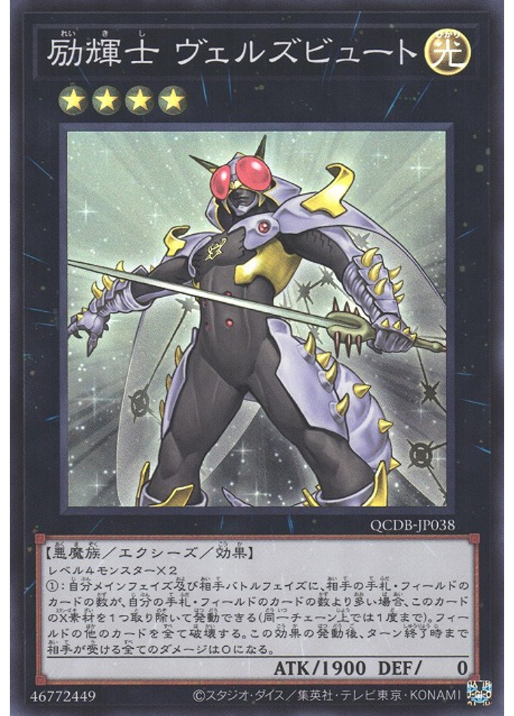 励輝士 ヴェルズビュート