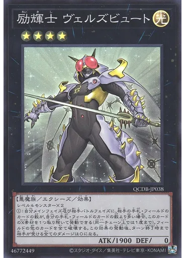 励輝士 ヴェルズビュート