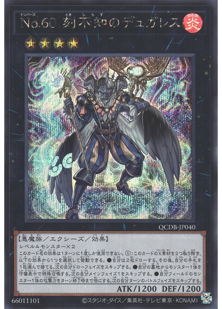 Ｎｏ．６０ 刻不知のデュガレス (Secret Rare)