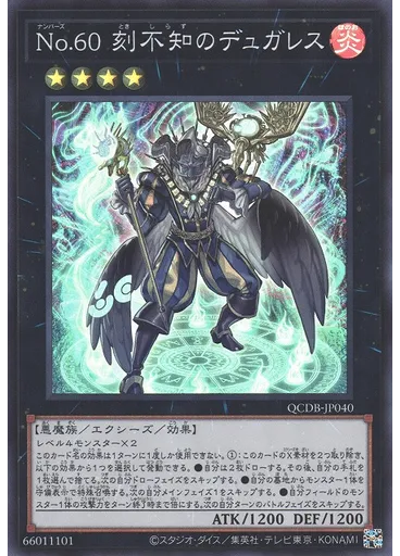 Ｎｏ．６０ 刻不知のデュガレス