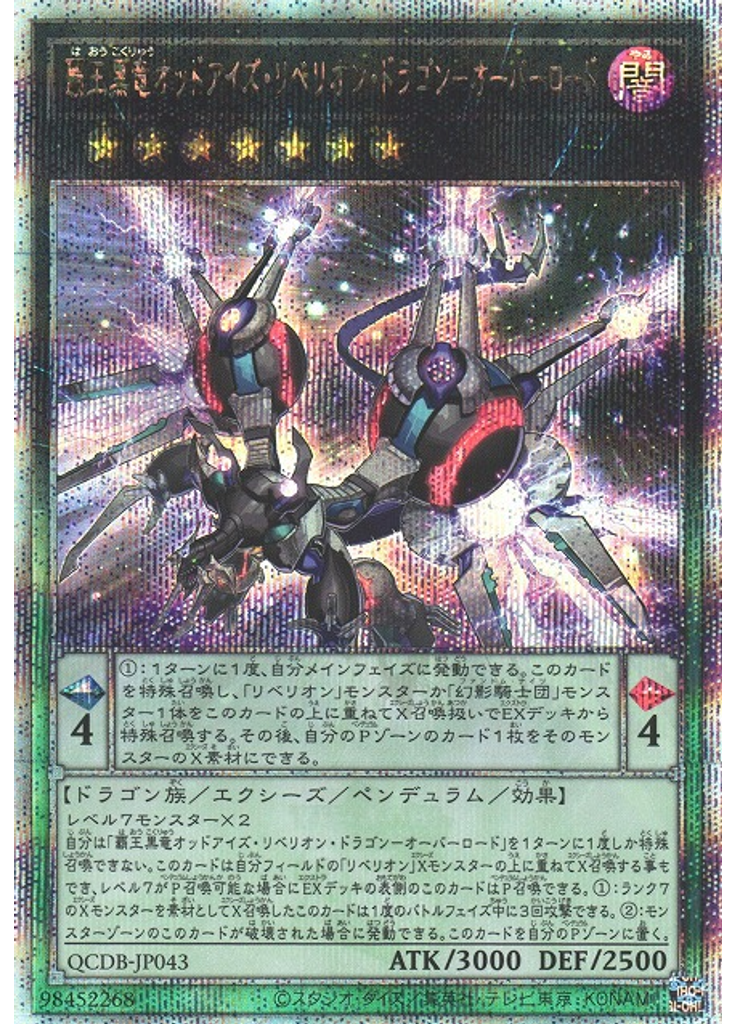覇王黒竜オッドアイズ・リベリオン・ドラゴン－オーバーロード (Quarter Century Secret Rare)
