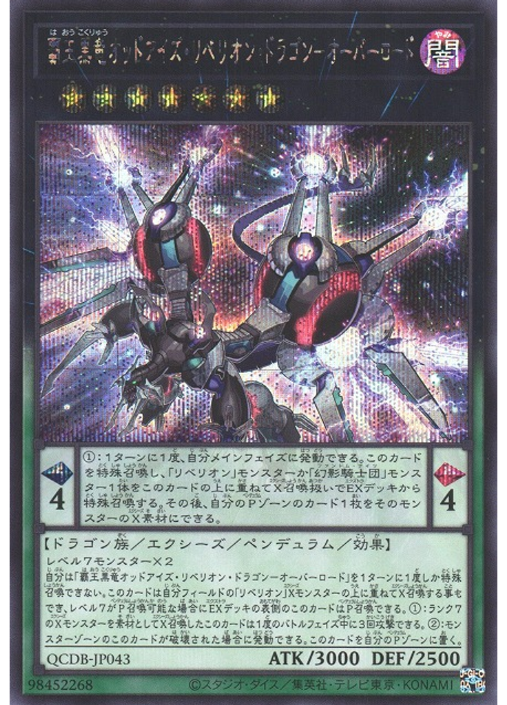 覇王黒竜オッドアイズ・リベリオン・ドラゴン－オーバーロード (Secret Rare)