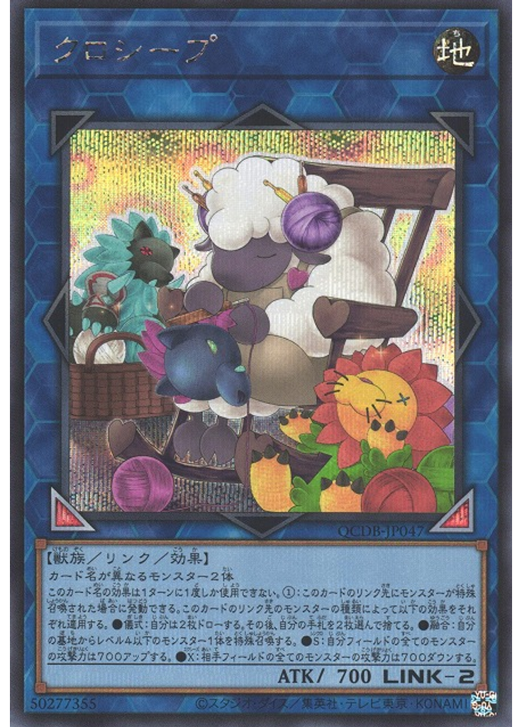 クロシープ (Secret Rare)