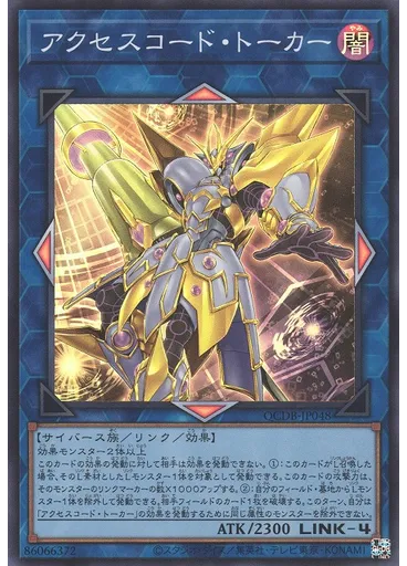 アクセスコード・トーカー