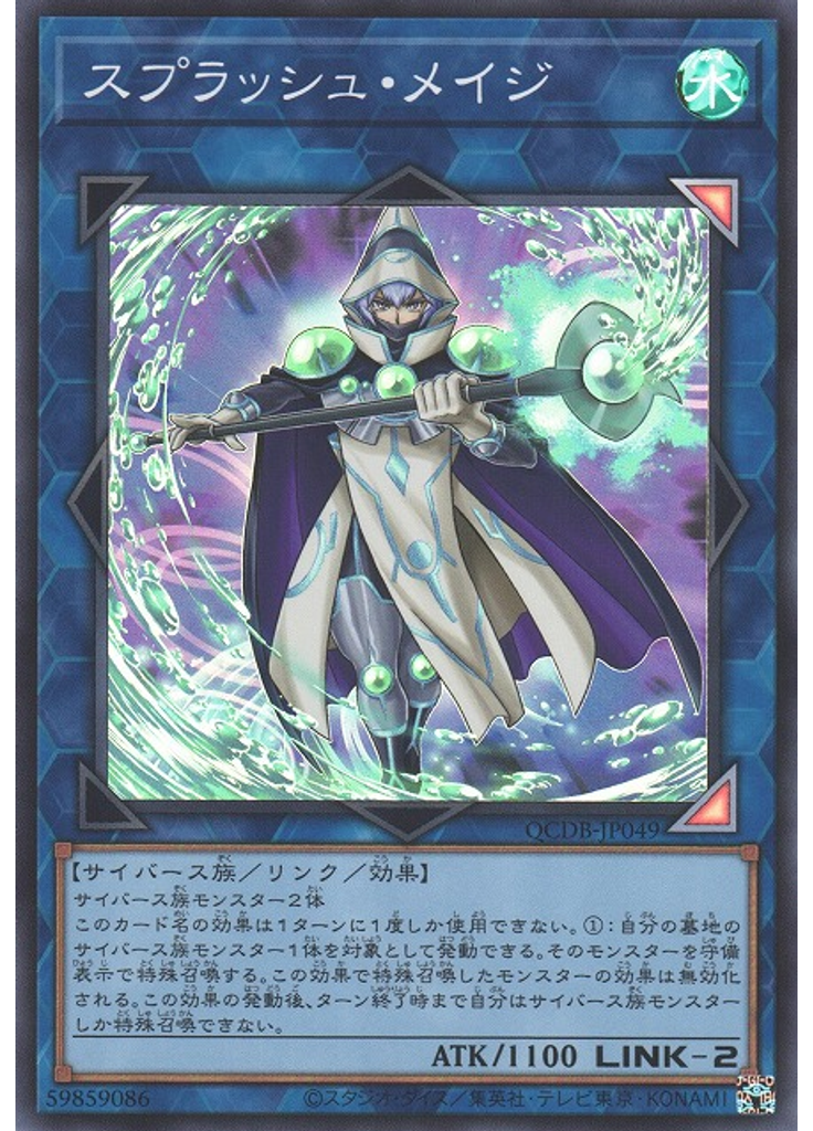 スプラッシュ・メイジ