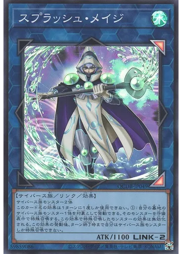 スプラッシュ・メイジ