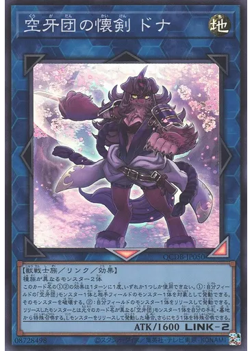 空牙団の懐剣 ドナ