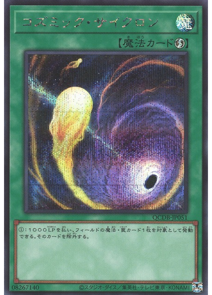 コズミック・サイクロン (Secret Rare)