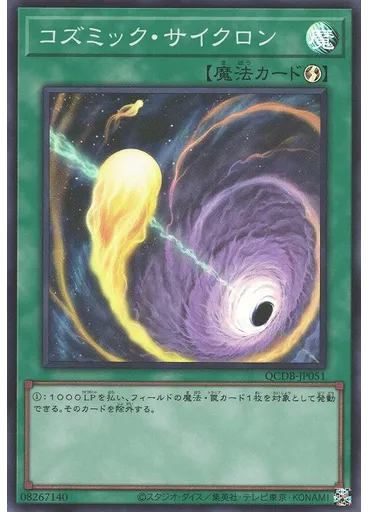 コズミック・サイクロン