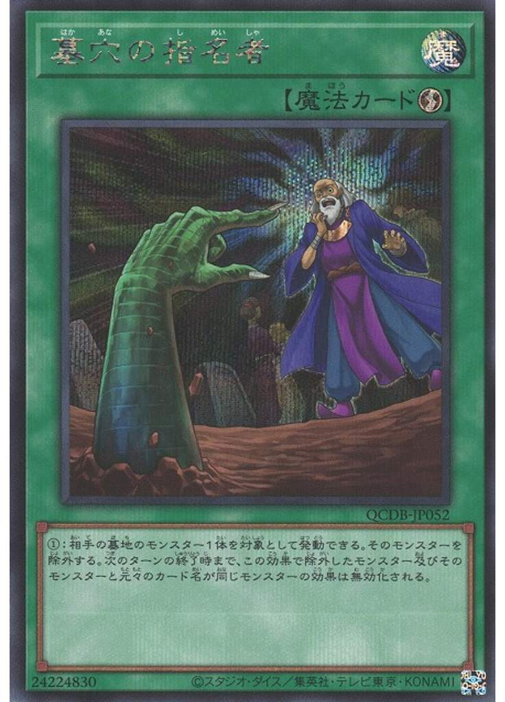 墓穴の指名者 (Secret Rare)