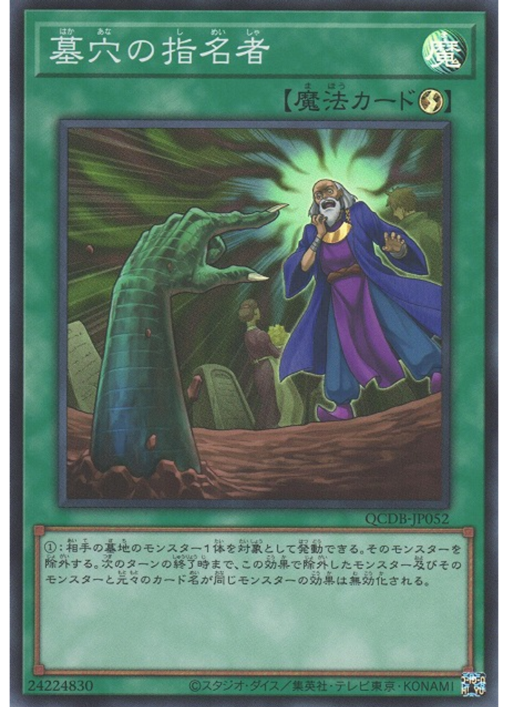 墓穴の指名者