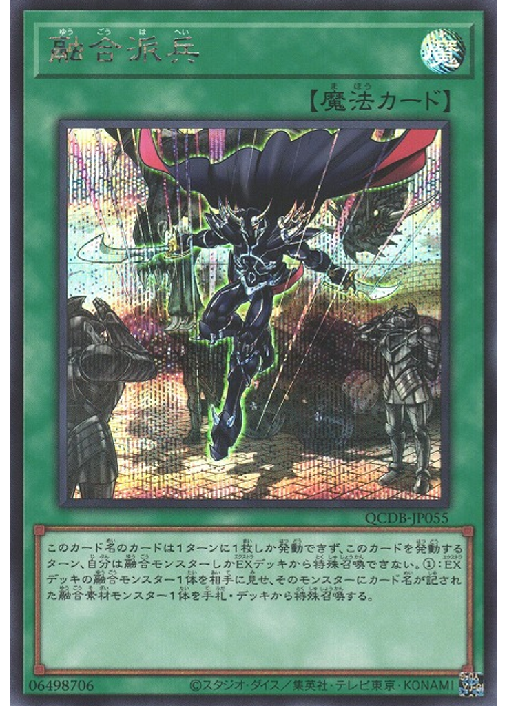融合派兵 (Secret Rare)