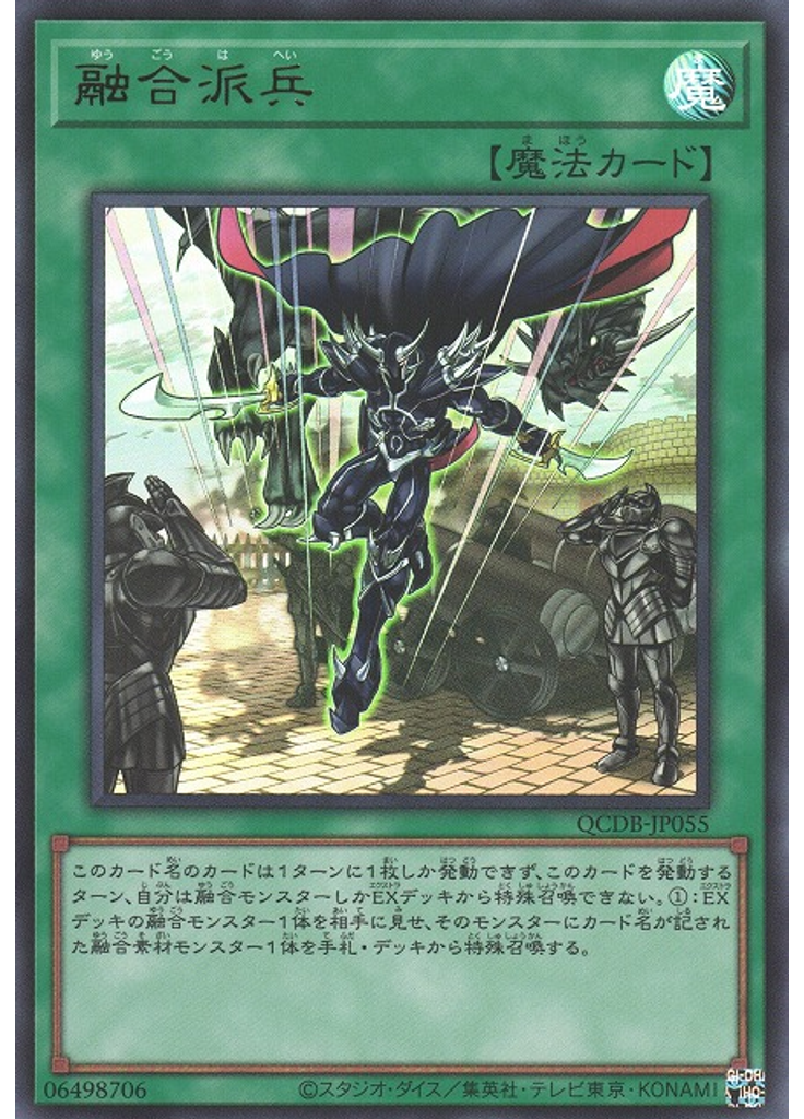 融合派兵
