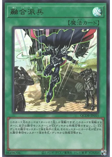 融合派兵