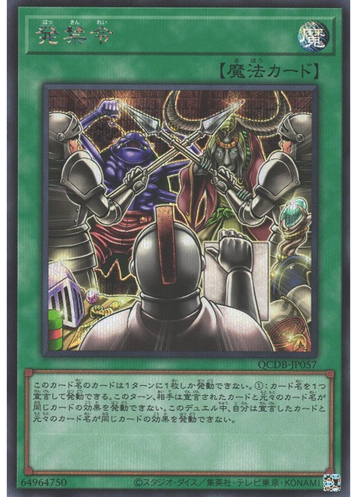発禁令 (Secret Rare)