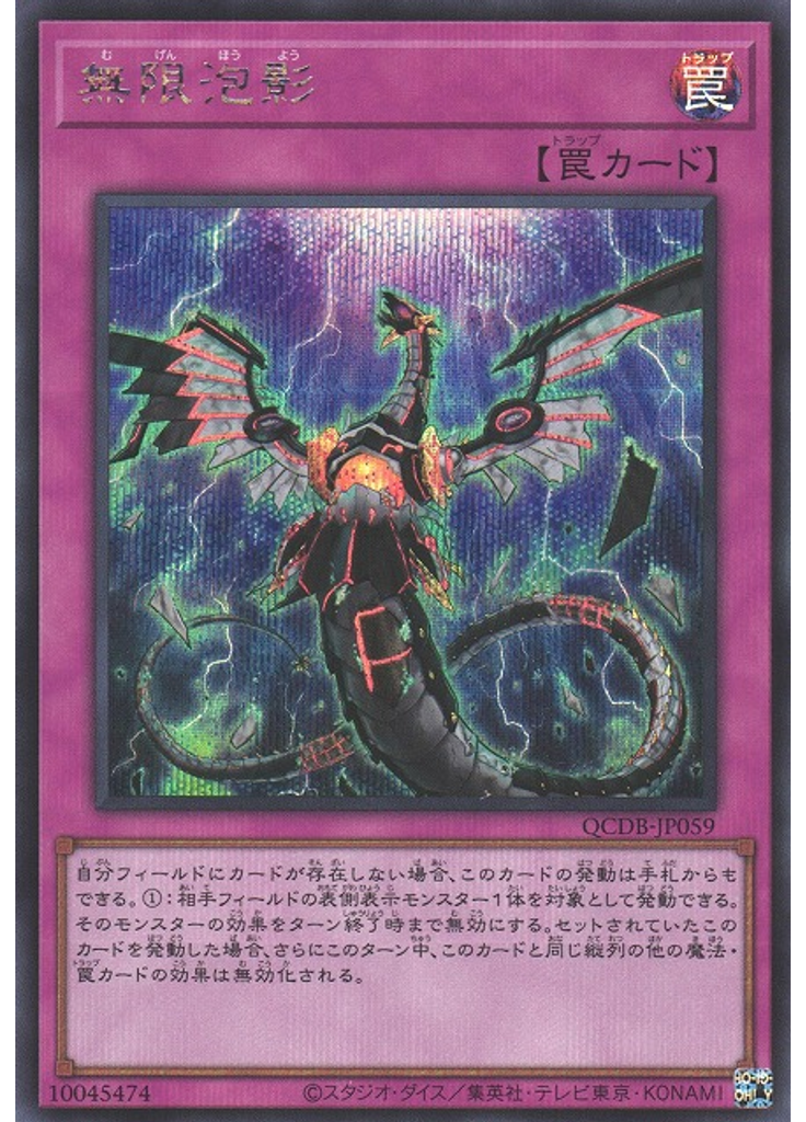 無限泡影 (Secret Rare)