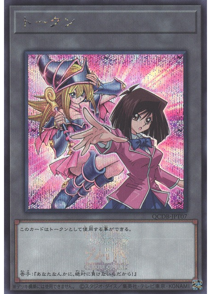 トークン (Secret Rare Teaand Dark Magician Girl)
