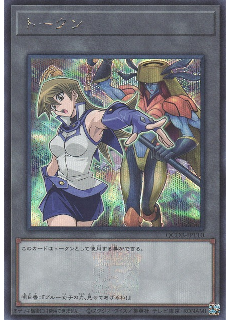 トークン (Secret Rare Alexisand Cyber Angel Dakini)