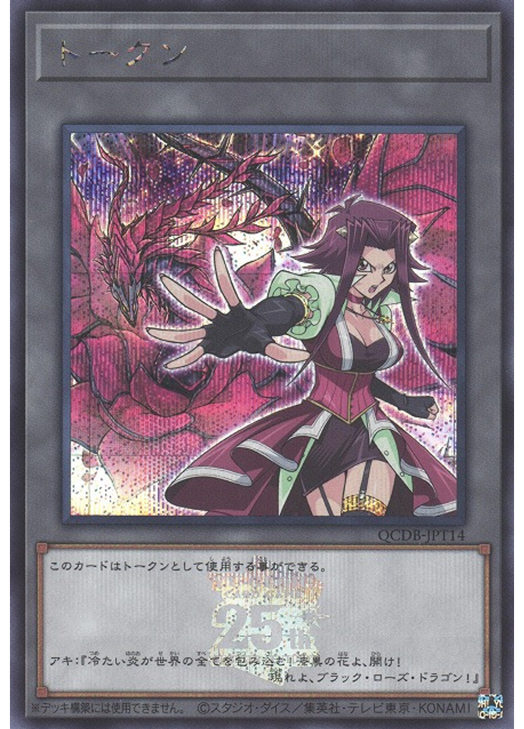 トークン (Secret Rare Akizaand Black Rose Dragon)