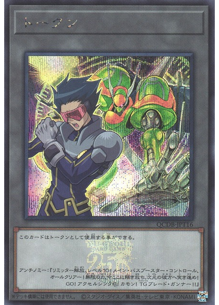 トークン (Secret Rare Vizorand Tg Blade Blaster)