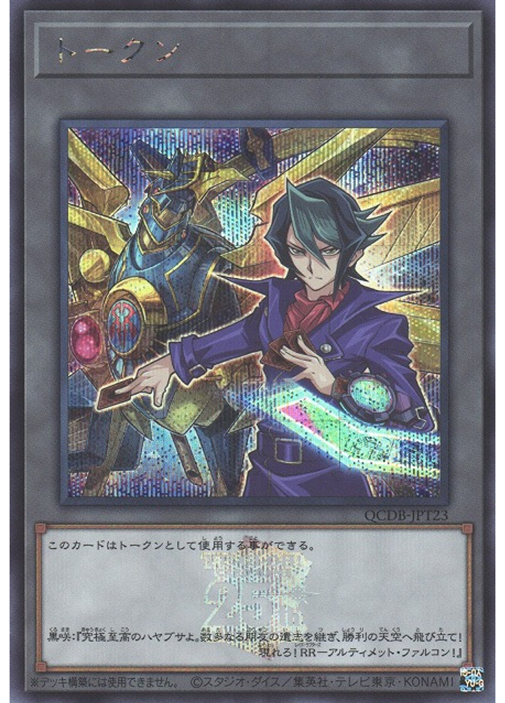 トークン (Secret Rare Shayand Raidraptor Ultimate Falcon)