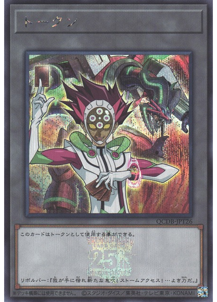 トークン (Secret Rare Varisand Borreload Dragon)