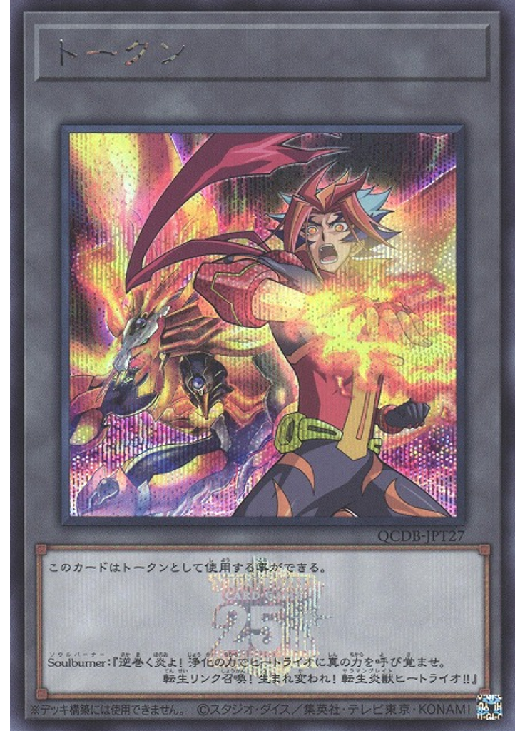 トークン (Secret Rare Soulburnerand Salamangreat Heatleo)