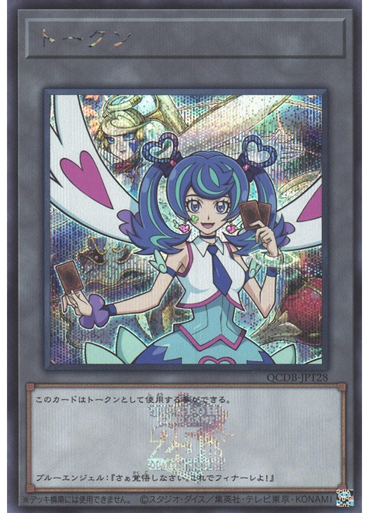 トークン (Secret Rare Blue Angeland Trickstar Holly Angel)