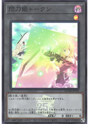 閃刀姫トークン — Quarter Century Duelist Box