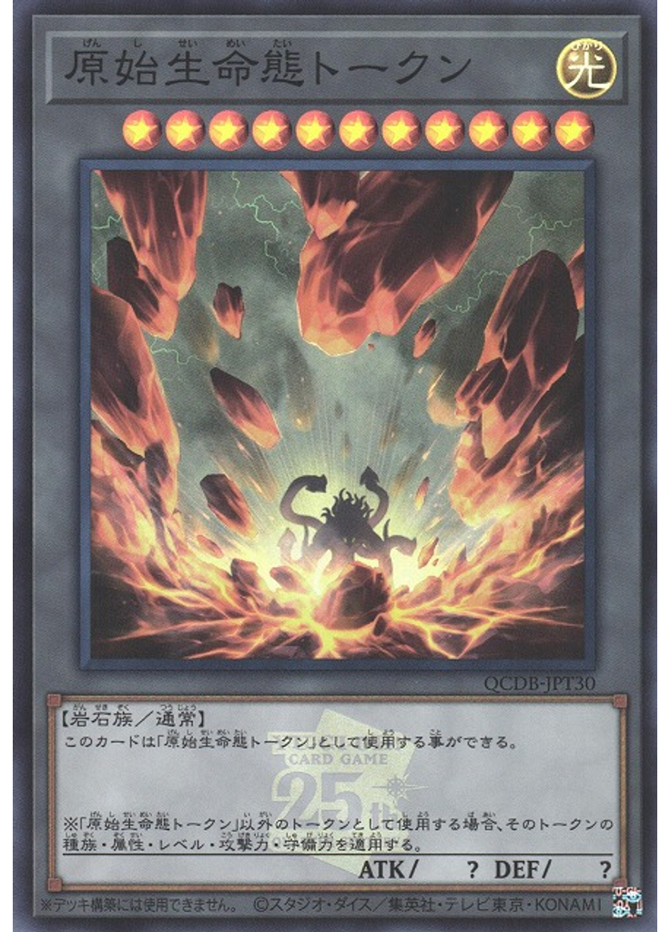 原始生命態トークン