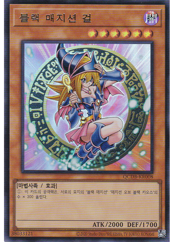 블랙 매지션 걸