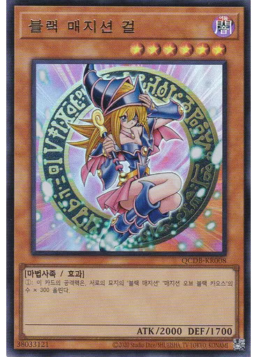 블랙 매지션 걸 — Quarter Century Duelist Box