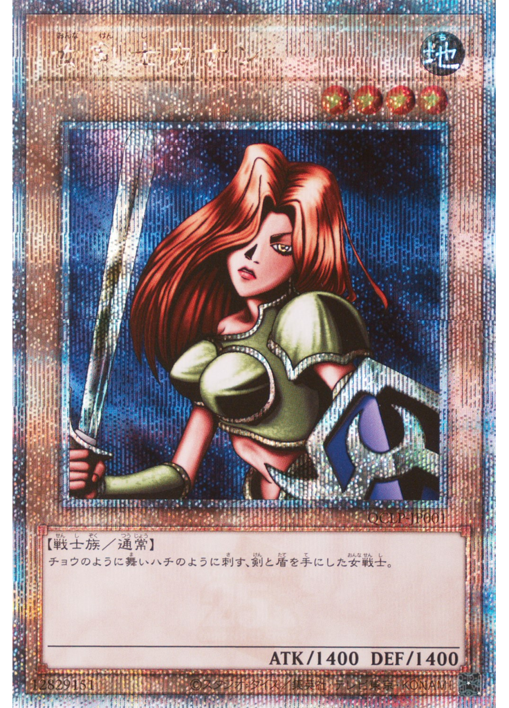 女剣士カナン (Quarter Century Secret Rare)
