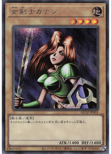 女剣士カナン (Secret Rare)