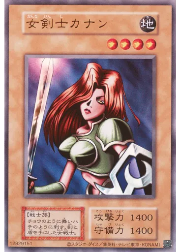 女剣士カナン (Ultra Rare Original Layout)