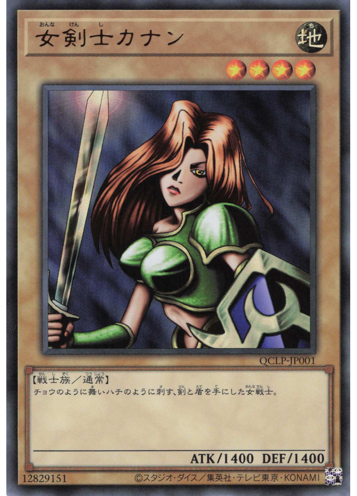 女剣士カナン