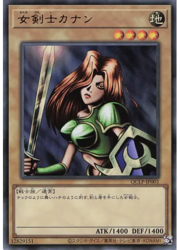 女剣士カナン
