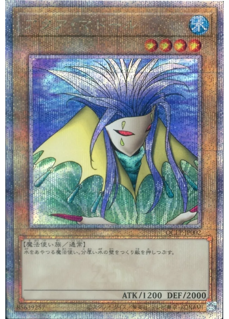 アクア・マドール (Quarter Century Secret Rare)