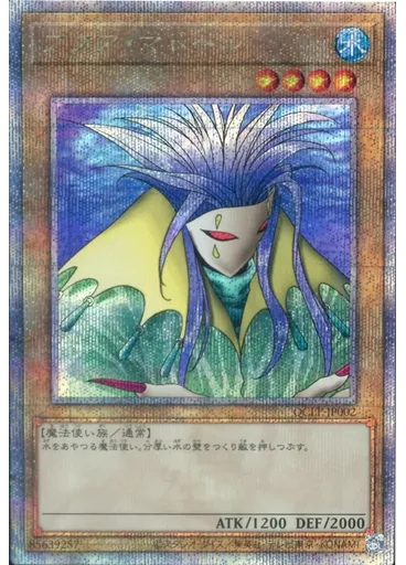 アクア・マドール (Quarter Century Secret Rare)