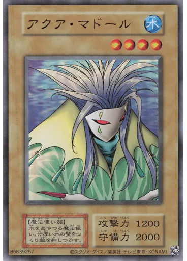 アクア・マドール (Ultra Rare Original Layout)