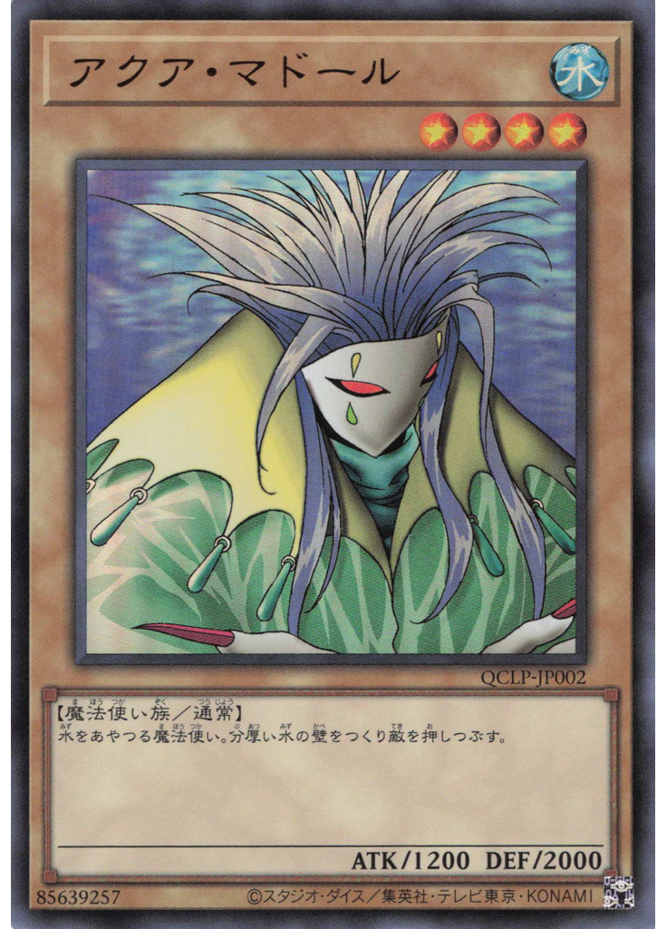 アクア・マドール