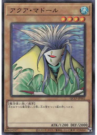 アクア・マドール