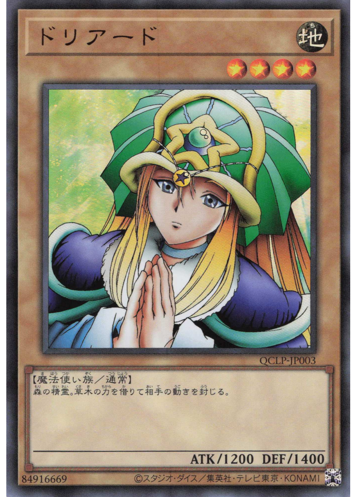 ドリアード