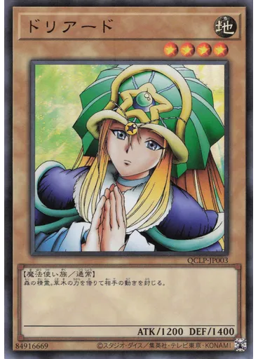 ドリアード — Quarter Century Limited Pack
