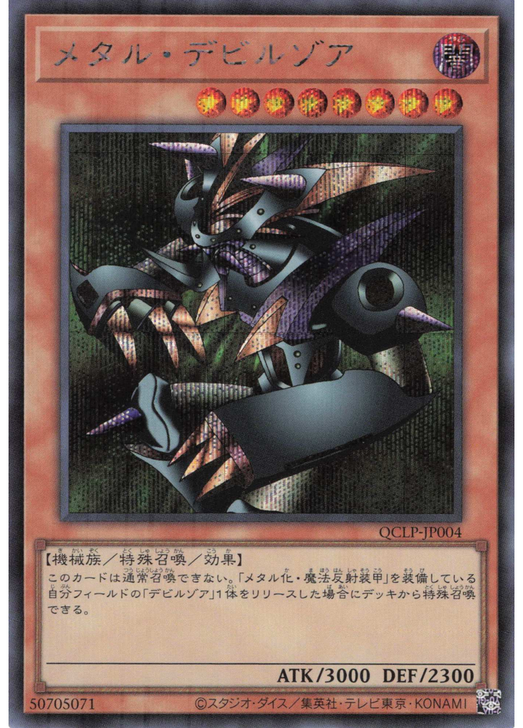 メタル・デビルゾア (Secret Rare)